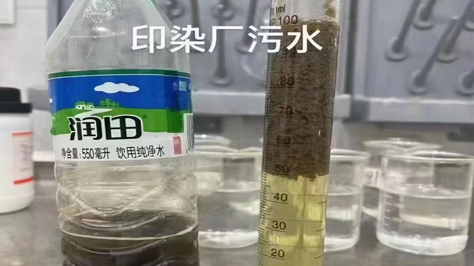印染废水实验小试